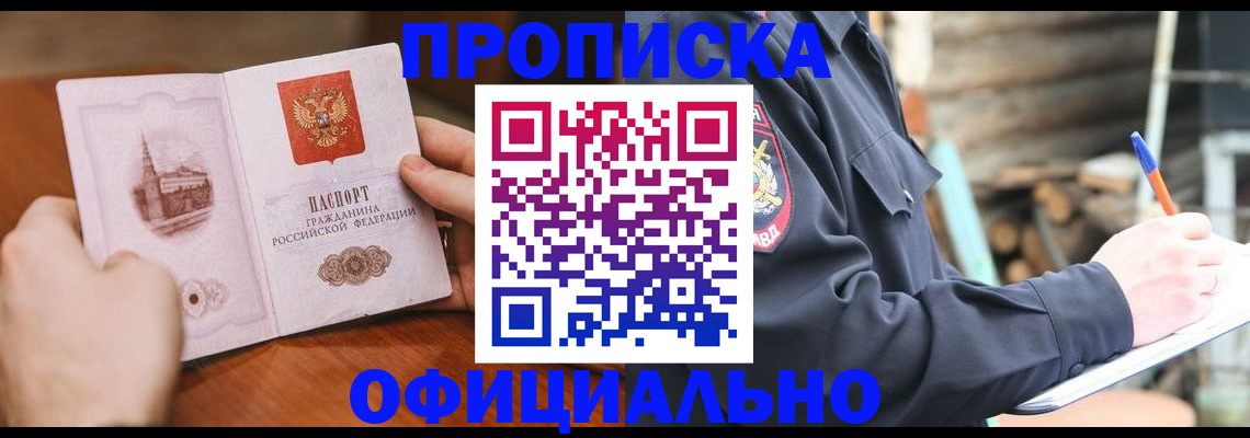 временная регистрация купить в Нижнем Новгороде