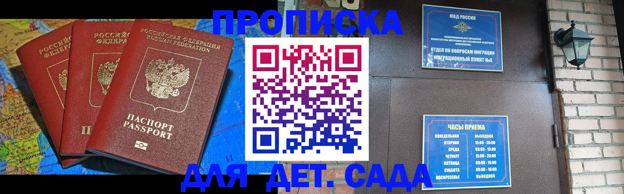 прописка 2025 в Нижнем Новгороде